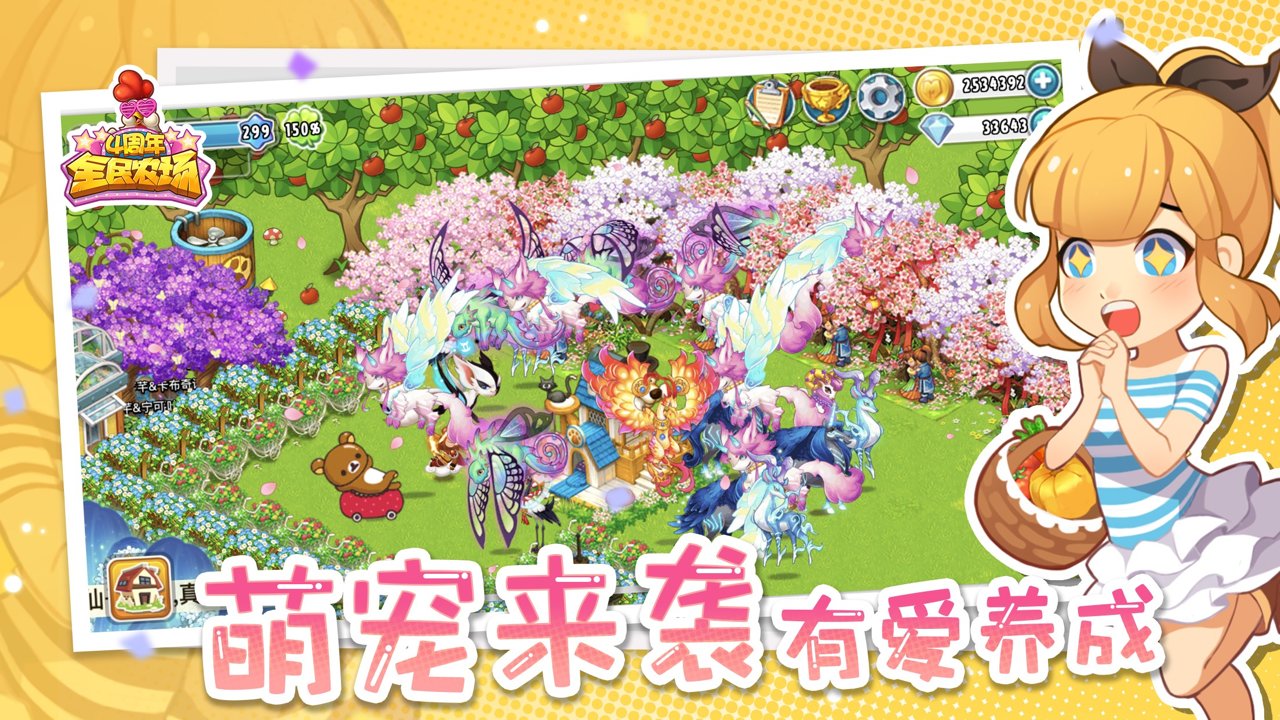 全民农场无限金币版 游戏截图