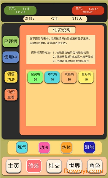 子兮修仙内购最新版 游戏截图